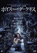 【バーゲンセール】【中古】DVD▼ボイス・フロム・ザ・ダークネス レンタル落ち