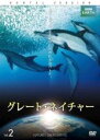 【バーゲンセール】【中古】DVD▼BBC EARTH グレート・ネイチャー 2 レンタル落ち