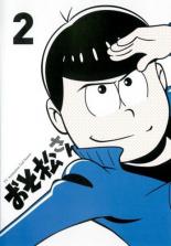 【バーゲンセール】【中古】DVD▼おそ松さん 第2期 R-2(第4話～第6話) レンタル落ち