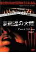 【バーゲンセール】【中古】DVD▼悪魔達の大陸 lost or death レンタル落ち