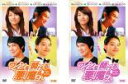 【バーゲンセール】2パック【中古】DVD▼ワインを開ける悪魔さん(2枚セット)前編・後編 レンタル落ち 全2巻