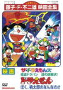 楽天遊ING三京店【バーゲンセール】【中古】DVD▼映画 ドラえもん ぼく、桃太郎のなんなのさ ザ・ドラえもんズ 怪盗ドラパン 謎の挑戦状! レンタル落ち