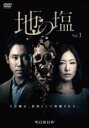 【バーゲンセール】【中古】DVD▼連続ドラマW 地の塩 1(第1話、第2話) レンタル落ち