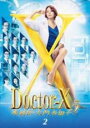 【バーゲンセール】【中古】DVD▼ドクターX 外科医・大門未知子 5 vol.2(第3話、第4話) レンタル落ち