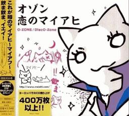 【中古】CD▼DISCO-ZONE ディスコ・ゾーン 恋のマイアヒ レンタル落ち