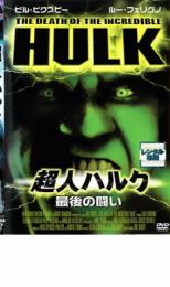 【中古】DVD▼超人ハル