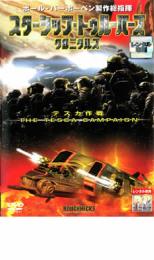 【バーゲンセール】【中古】DVD▼スターシップ・トゥルーパーズ クロニクルズ テスカ作戦 レンタル落ち