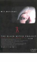 【中古】DVD▼ブレア・ウィッチ・プロジェクト レンタル落ち