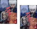【バーゲンセール】全巻セット2パック【中古】DVD▼アカギ 鷲巣麻雀完結編(2枚セット)1、2 レンタル落ち