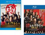 2パック【中古】Blu-ray▼超高速!参勤交代(2枚セット)+リターンズ ブルーレイディスク レンタル落ち 全2巻