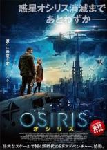 【中古】DVD▼OSIRIS オシリス レンタル落ち