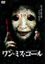 【中古】DVD▼ワン・ミス・コール レンタル落ち