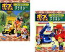 【バーゲンセール】2パック【中古】DVD▼ボブとはたらくブーブーズ コレクション すばらしい アイデア(2枚セット)前編・後編 レンタル落ち 全2巻