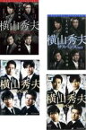 全巻セット【中古】DVD▼横山秀夫サスペンス(4枚セット)全2巻 + II 全2巻 レンタル落ち