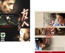 【バーゲンセール】2パック【中古】DVD▼友へ チング + チング 永遠の絆(2枚セット) 字幕のみ レンタル落ち 全2巻