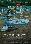 【中古】DVD▼ウトヤ島 7月22日 レンタル落ち