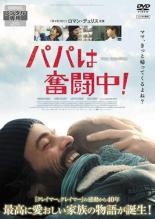 【バーゲンセール】【中古】DVD▼パパは奮闘中! 字幕のみ レンタル落ち