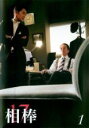 【バーゲンセール】【中古】DVD▼相棒 season17 Vol.1(第1話) レンタル落ち