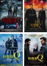 【送料無料】【中古】DVD▼特捜部Q(4枚セット)檻の中の女【字幕のみ】、キジ殺し【字幕のみ】、Pからのメッセージ、カルテ番号64 レンタル落ち 全4巻