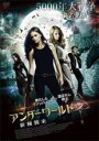 【バーゲンセール】【中古】DVD▼アンダーワールド 新種襲来 字幕のみ レンタル落ち