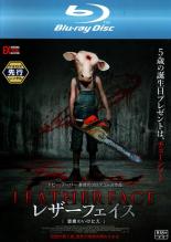 【バーゲンセール】【中古】Blu-ray▼レザーフェイス 悪魔のいけにえ ブルーレイディスク レンタル落ち