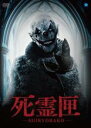 【バーゲンセール】【中古】DVD▼死霊匣 SHIRYOBAKO 字幕のみ レンタル落ち