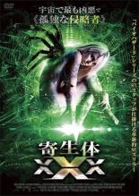 【バーゲンセール】【中古】DVD▼寄生体 XXX 字幕のみ レンタル落ち