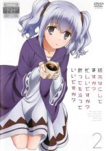 【バーゲンセール】【中古】DVD▼終末なにしてますか?忙しいですか?救ってもらっていいですか? 2(第3話、第4話) レンタル落ち