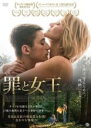 【バーゲンセール】【中古】DVD▼罪と女王 レンタル落ち