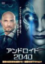 【バーゲンセール】【中古】DVD▼アンドロイド 2040 字幕のみ レンタル落ち