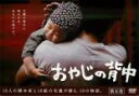【中古】DVD▼おやじの背中 5(第9話、第10話 最終) レンタル落ち