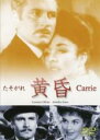 【バーゲンセール】【中古】DVD▼黄昏 字幕のみ レンタル落ち