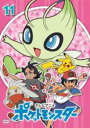 【バーゲンセール】【中古】DVD▼ポケットモンスター(2019)第11巻(第31話~第33話) レンタル落ち