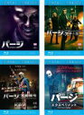 【バーゲンセール】【中古】Blu-ray▼パージ(4枚セット)1、アナーキー、大統領令、エクスペリメント ブルーレイディスク レンタル落ち 全4巻