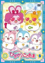 【バーゲンセール】【中古】DVD▼キラキラハッピー★ ひらけ!ここたま 5(第17話〜第20話) レンタル落ち