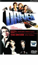 【中古】DVD▼ザ・ドライバー レンタル落ち
