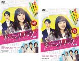【バーゲンセール】全巻セット【送料無料】2パック【中古】DVD▼ドラマWスペシャル あんのリリック 桜木杏、俳句はじめてみました(2枚セット)前編、後編 レンタル落ち