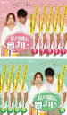 【バーゲンセール】全巻セット【中古】DVD▼私の隣に元カレ(10枚セット)第1話〜第20話 最終 字幕のみ レンタル落ち