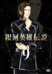 【中古】DVD▼銀河英雄伝説 Die Neue These 9(第17話、第18話) レンタル落ち