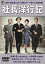 【バーゲンセール】【中古】DVD▼社長洋行記 レンタル落ち 999円