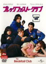 【バーゲンセール】【中古】DVD▼ブレックファスト・クラブ 字幕のみ レンタル落ち