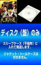 【バーゲンセール】全巻セット【中古】DVD▼【訳あり】大王の道(17枚セット)第1話〜第34話 最終 字幕のみ ※ディスクのみ レンタル落ち