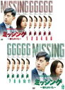 【バーゲンセール】全巻セット【送料無料】【中古】DVD▼ミッシング 彼らがいた(12枚セット)第1話〜第24話 最終 字幕のみ レンタル落ち