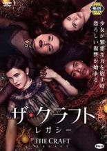 【バーゲンセール】【中古】DVD▼ザ・クラフト レガシー レンタル落ち