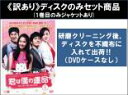 【バーゲンセール】全巻セット【中古】DVD▼【訳あり】君は僕の運命(36枚セット)第1話〜第178話 最終 ※1巻目のみジャケットあり ※ディスクのみ レンタル...
