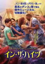 【中古】DVD▼イン・ザ・ハイツ レンタル落ち