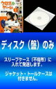 【バーゲンセール】全巻セット【中古】DVD▼【訳あり】クロスゲーム(13枚セット)第1話~第50話 最終 ※ディスクのみ レンタル落ち