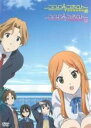 【バーゲンセール】【中古】DVD▼ココロコネクト キズランダム 完 ココロコネクト カコランダム 上(第10話、第11話) レンタル落ち