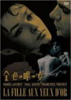 【中古】DVD▼金色の眼の女 字幕のみ レンタル落ち