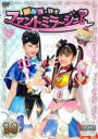 【バーゲンセール】【中古】DVD▼ひみつ×戦士 ファントミラージュ! 14(第53話〜第56話) レンタル落ち